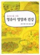 유아교사를위한영유아영양과건강