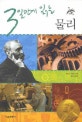 (3일만에 읽는)물리