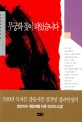 무궁화 꽃이 피었습니다. 1