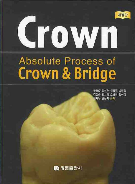 Crown : absolute process of crown & bridge