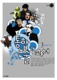 통합 논술 교과서. 3, 경제와 과학