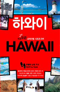 하와이 = Hawaii : '08-'09 표지 이미지