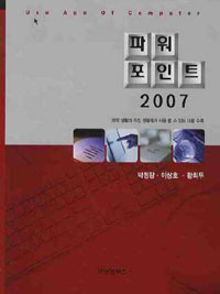 파워포인트 2007 : use age of computer