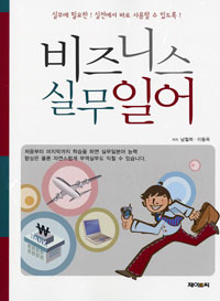 비즈니스 실무일어