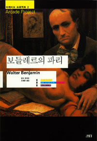 보들레르의 파리 표지 이미지