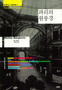 파리의 원풍경 표지 이미지