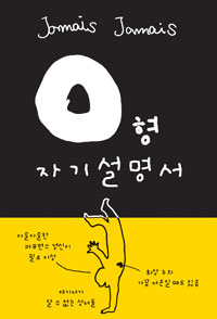 (O형) 자기설명서