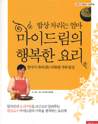 (밥상차리는 엄마)마이드림의 행복한 요리 표지이미지