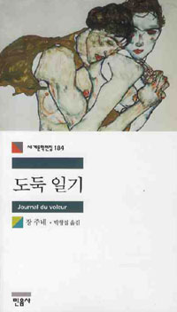 도둑 일기 표지 이미지
