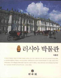 러시아 박물관