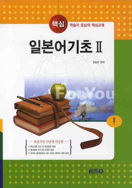 (핵심) 일본어기초. 2 표지 이미지