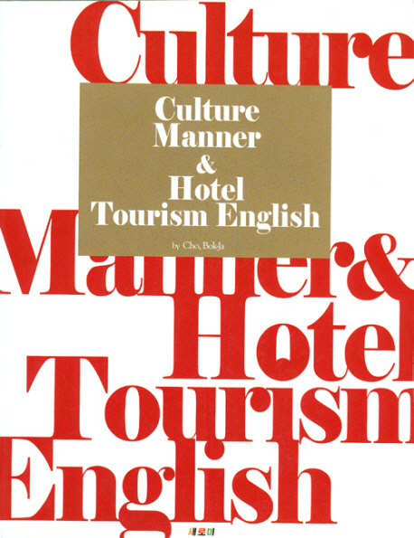 Culture manner & hotel tourism English / Cho Bok-Ja 저.