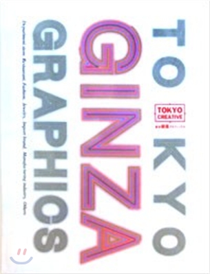 Tokyo Ginza Graphics