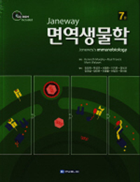 (Janeway)면역 생물학