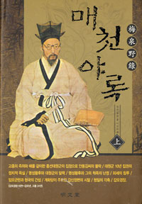 매천야록 = 梅泉野錄 / 上 : 고종 원년(1864) ~고종 31년(1894) 표지이미지