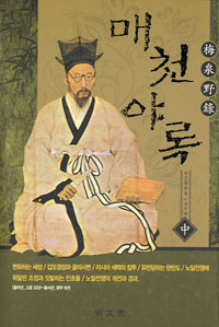 매천야록. 中, 고종 원년(1864)~고종 31년(1894) 표지 이미지