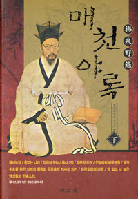 매천야록(梅泉野錄). 下, 광무 9년(1905)~융희 4년(1910) 표지 이미지