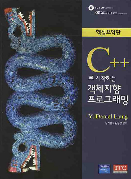 C++로 시작하는 객체지향 프로그래밍 : 핵심요약판 