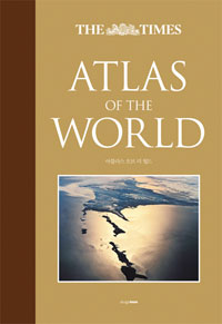 아틀라스 오브 더 월드= The Times atlas of the world