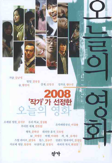 (작가가 선정한)오늘의 영화. 2008