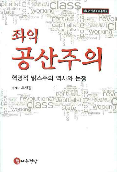 좌익공산주의 표지 이미지