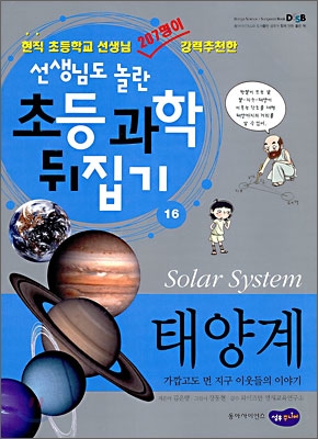 태양계= Solar system