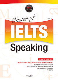 Master of IELTS: Speaking