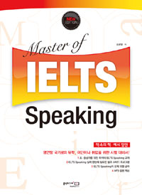 (Master of) IELTS speaking 표지 이미지
