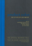 Product color : 컬러코디네이션의 실제 제품색채