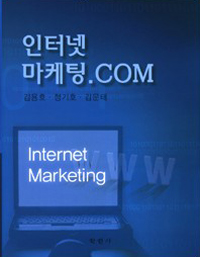 인터넷 마케팅.COM 표지이미지