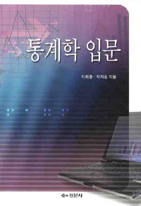 통계학입문