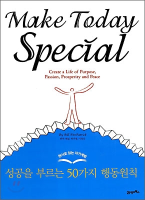 Make Today Special  : 성공을 부르는 50가지 행동원칙