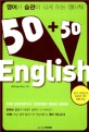 (영어가 습관이 되게 하는 영어책) 50+50 English 