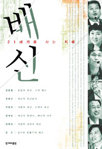 배신 :21세기를 사는 지혜 