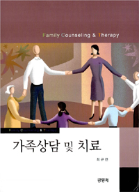 <span class="sponge-point-color">가족상담</span> 및 치료 = Family counseling &amp; therapy