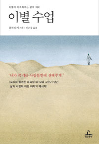 이별수업 : 이별이 가르쳐주는 삶의 의미