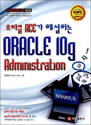 (오라클 ACE 가 해설하는)Oracle log Administration 표지이미지