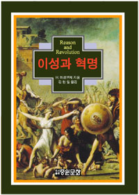 이성과 혁명 표지이미지