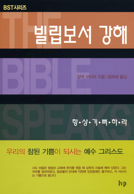 빌립보서 강해 표지 이미지
