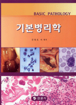 기본병리학  = Basic pathology