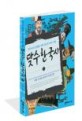 맞수 한국사. 2 표지이미지