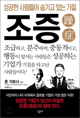 조증 : 성공한 사람들이 숨기고 있는 기질 표지이미지