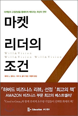 마켓리더의 조건