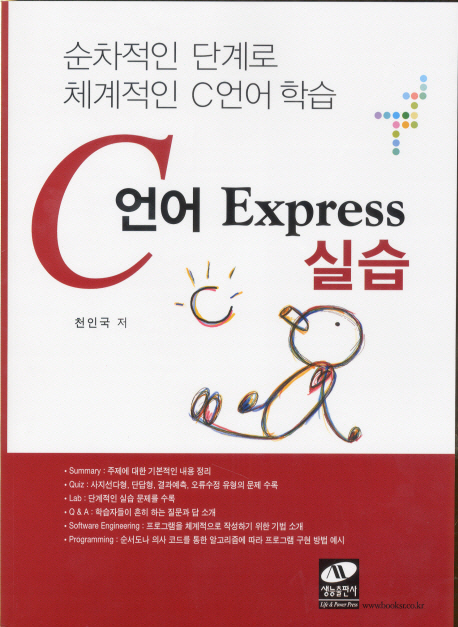 C언어 Express 실습