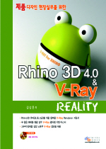 Rhino 3D 4.0 & V-Ray Reality / 김상윤 저