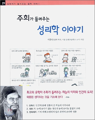 (주희가 들려주는)성리학 이야기