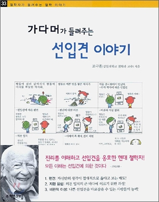 (가다머가 들려주는)선입견 이야기