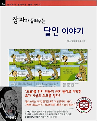 (장자가 들려주는) 달인 이야기 표지 이미지