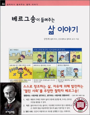 (베르그송이 들려주는) 삶이야기 표지 이미지