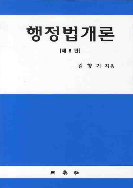 행정법개론